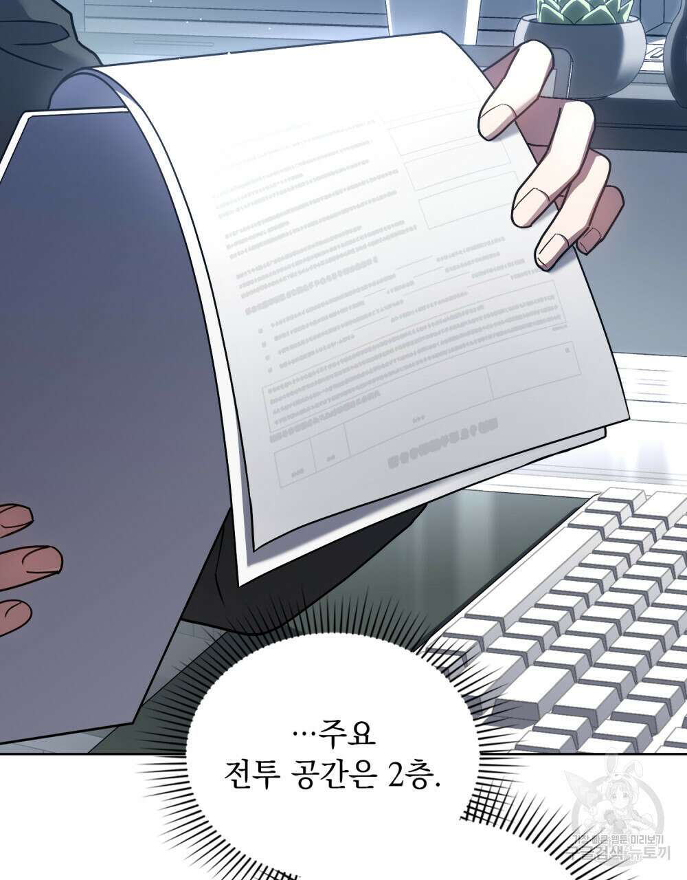 해의 흔적 58화 2