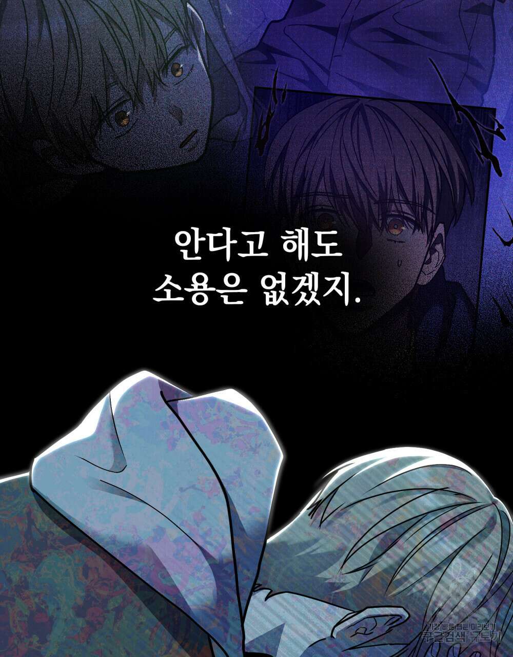 해의 흔적 58화 9