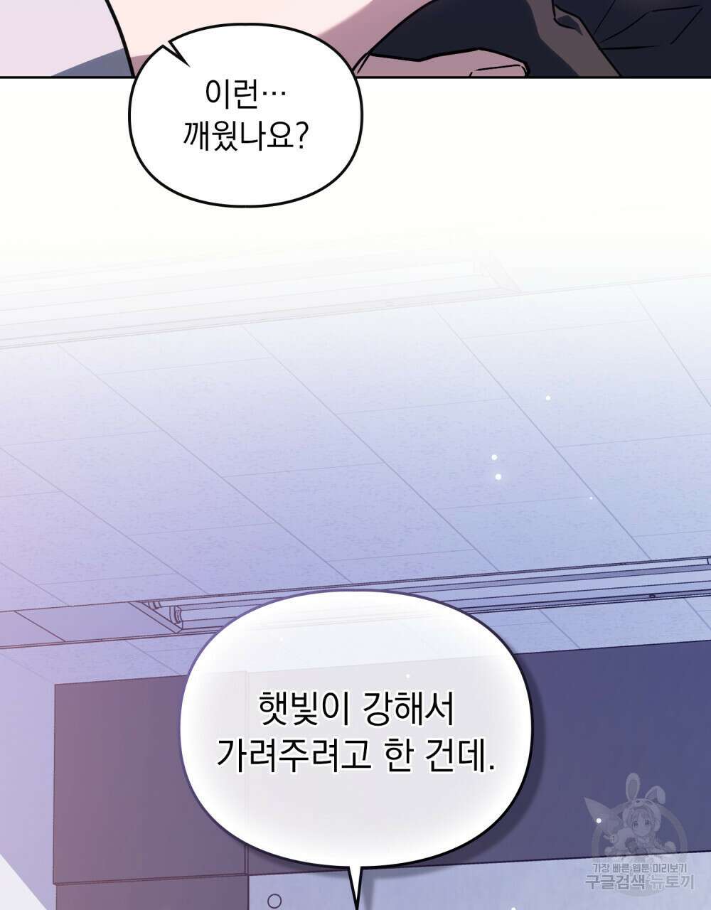 해의 흔적 58화 15