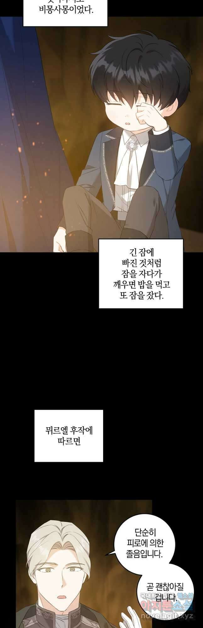 쪽쪽이를 주세요 55화 4