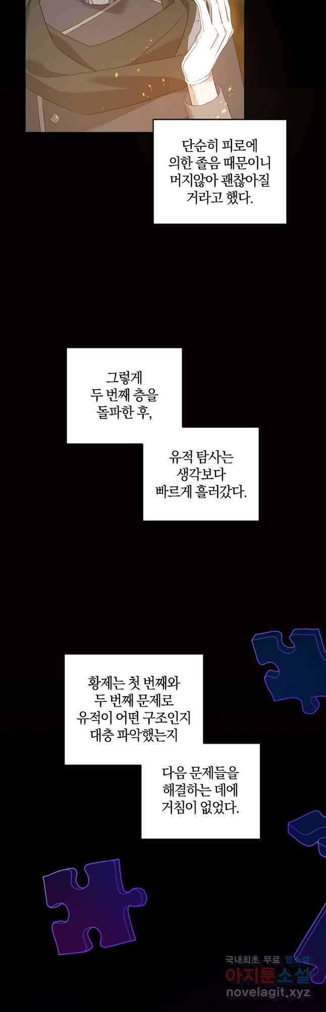 쪽쪽이를 주세요 55화 5