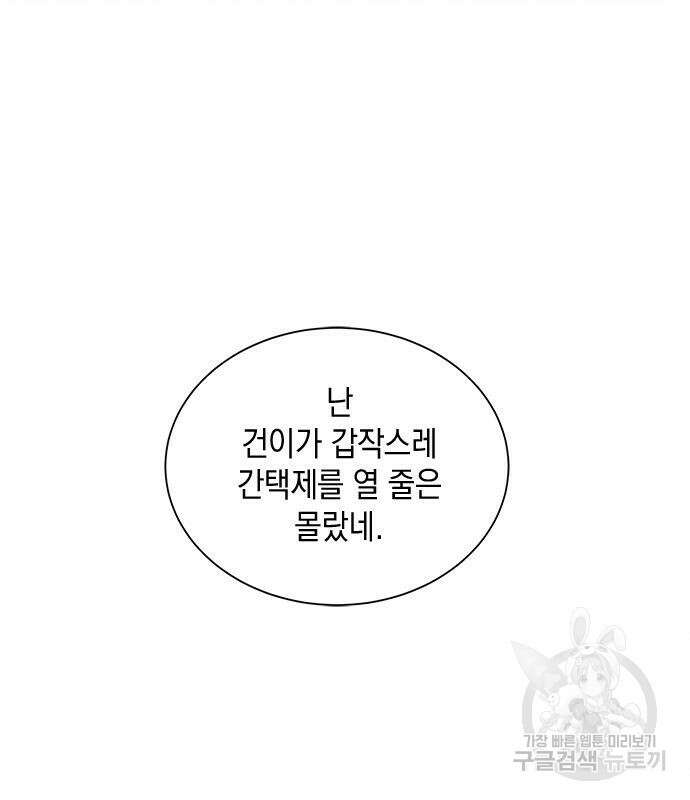 더 캐슬 - 귀안의 신부 12화 2