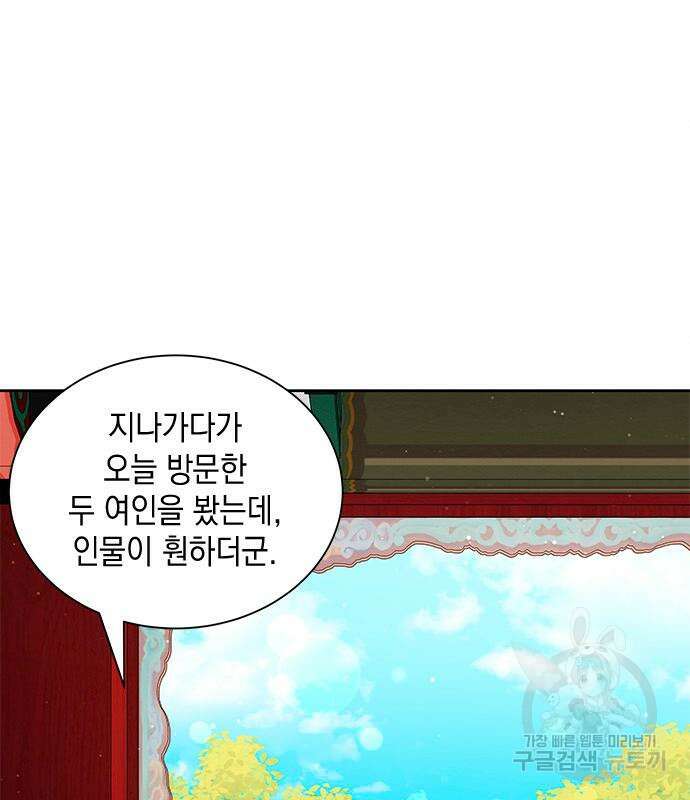 더 캐슬 - 귀안의 신부 12화 4