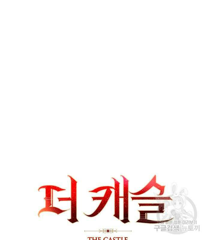 더 캐슬 - 귀안의 신부 12화 21