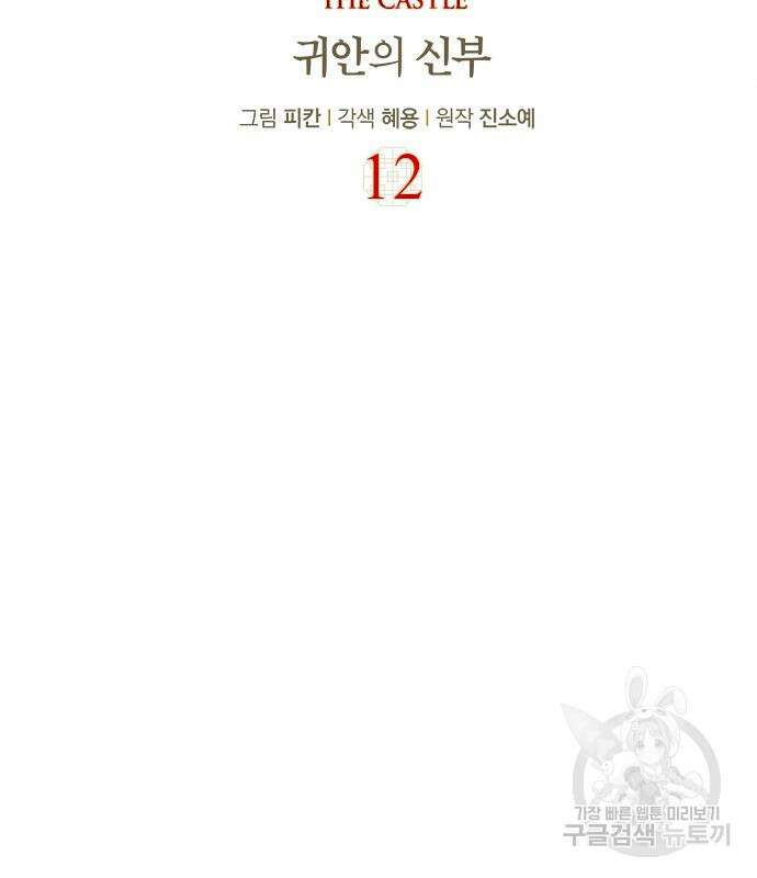 더 캐슬 - 귀안의 신부 12화 22