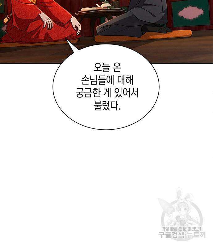 더 캐슬 - 귀안의 신부 12화 24
