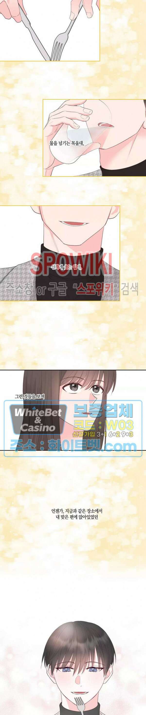 위아래 없는 연애 56화 4