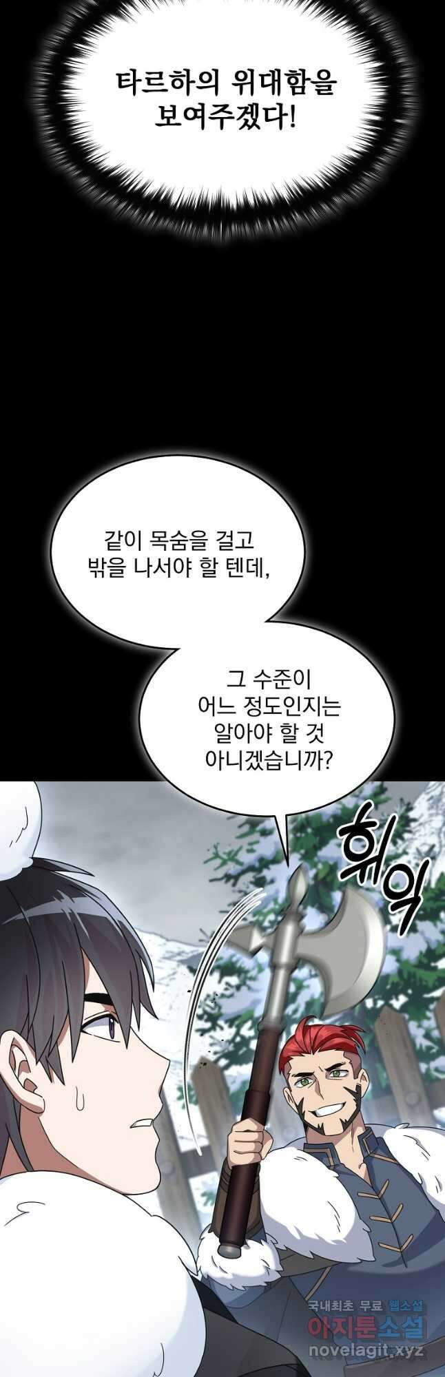 뉴비가 너무 강함 51화 3