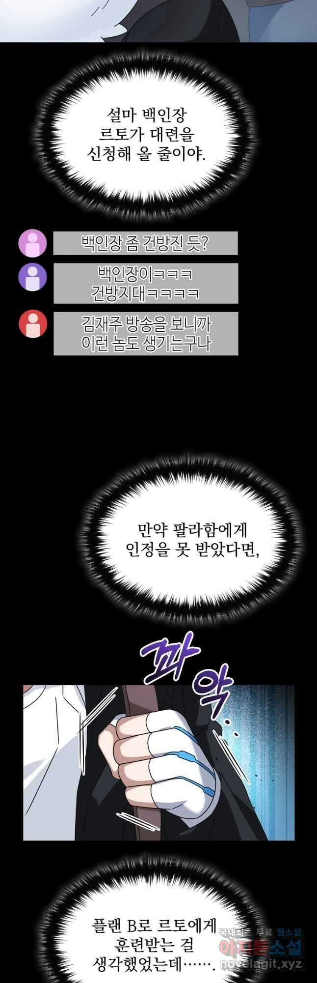 뉴비가 너무 강함 51화 4