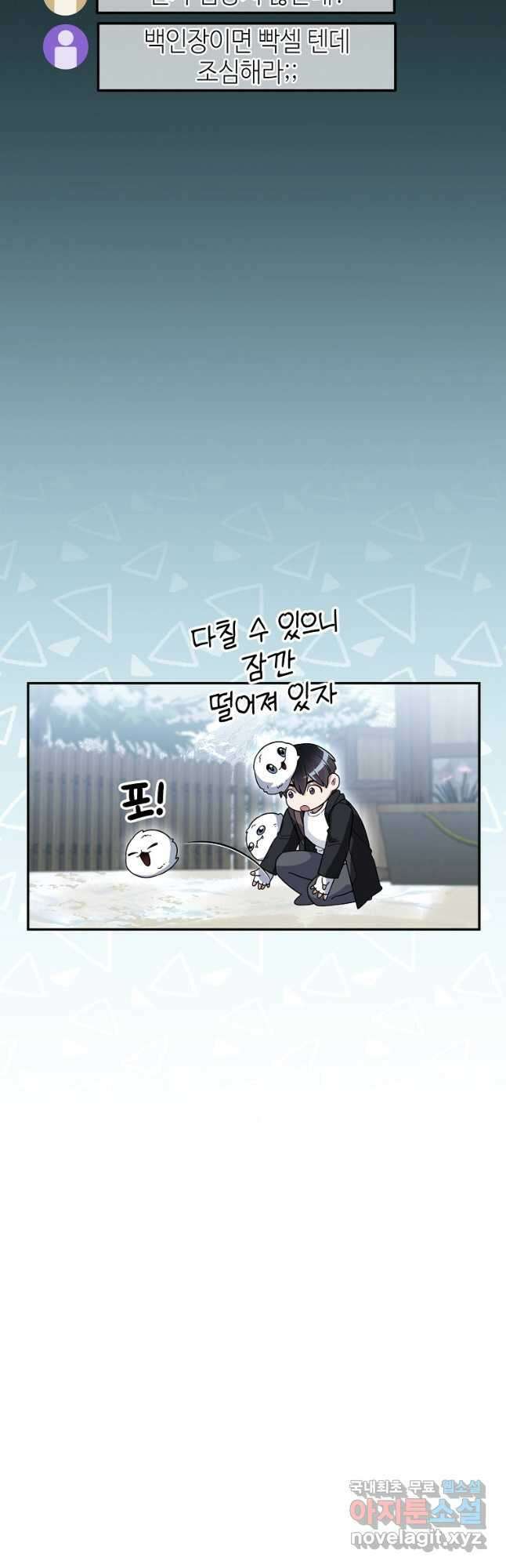 뉴비가 너무 강함 51화 6