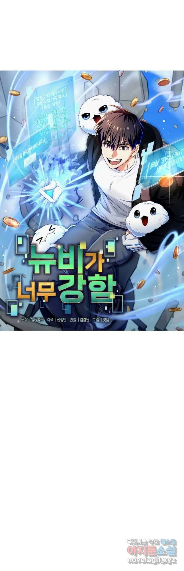 뉴비가 너무 강함 51화 7