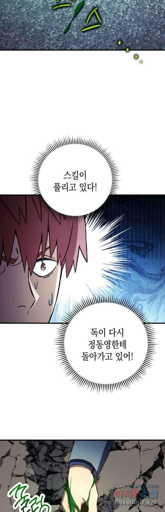 영웅, 회귀하다 54화 31
