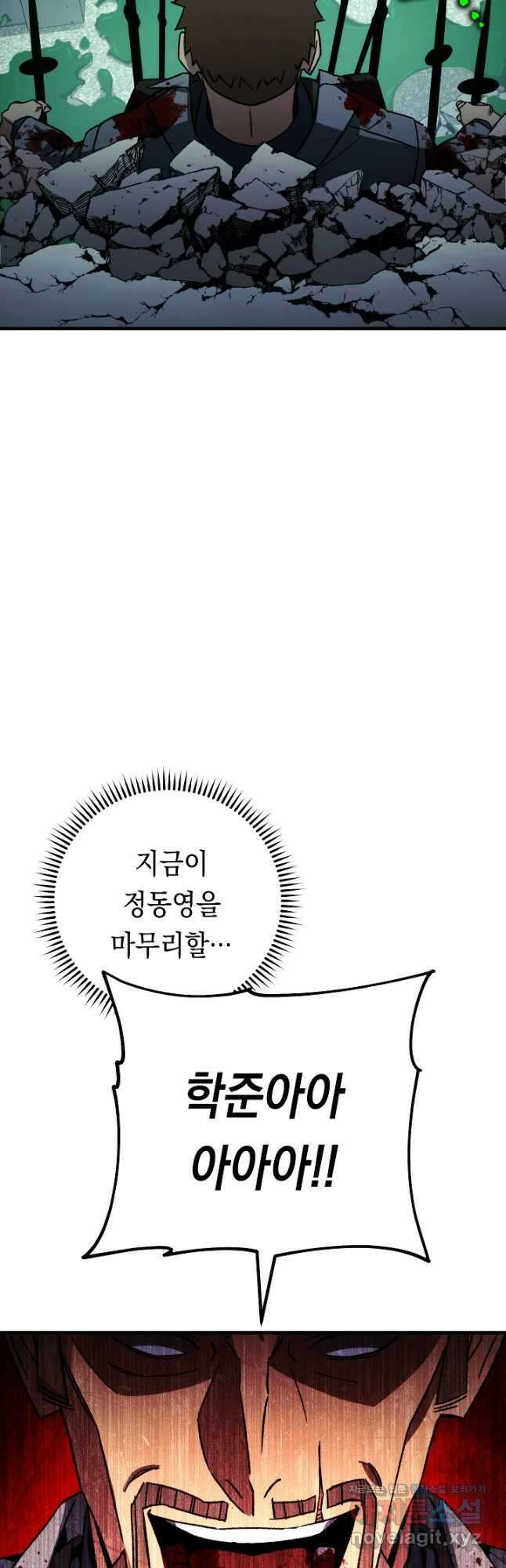 영웅, 회귀하다 54화 33