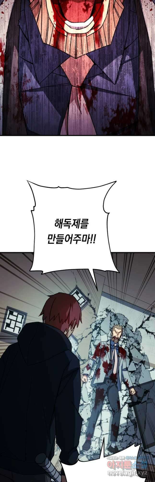 영웅, 회귀하다 54화 34