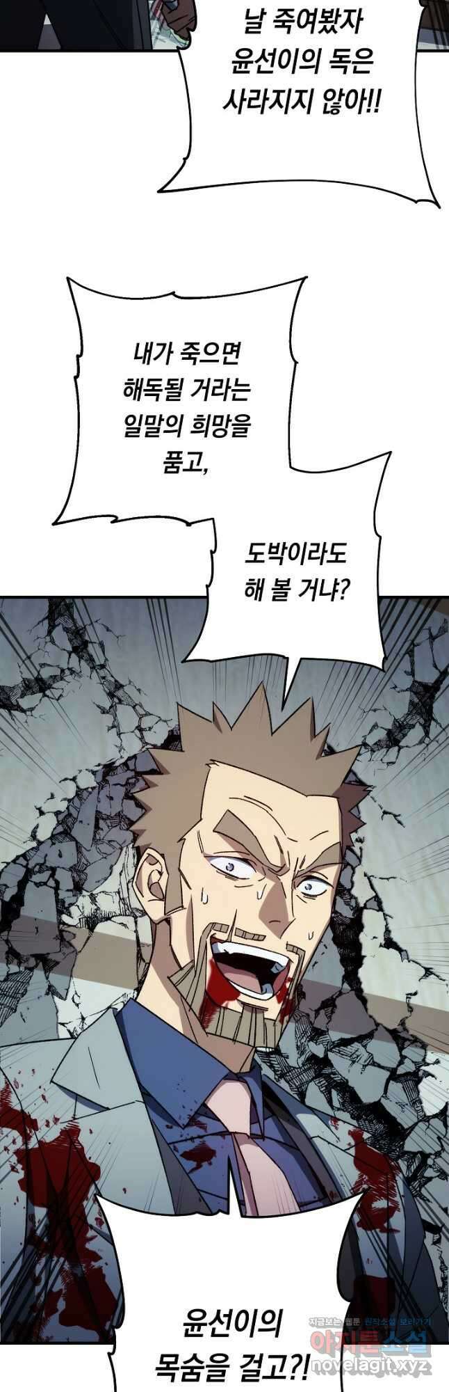 영웅, 회귀하다 54화 35