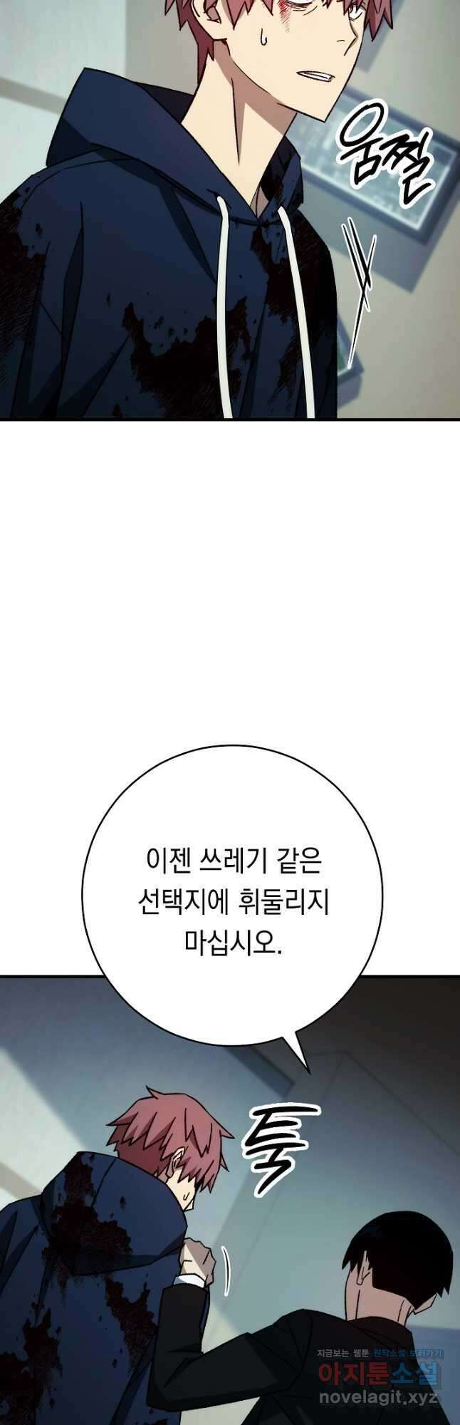 영웅, 회귀하다 54화 38