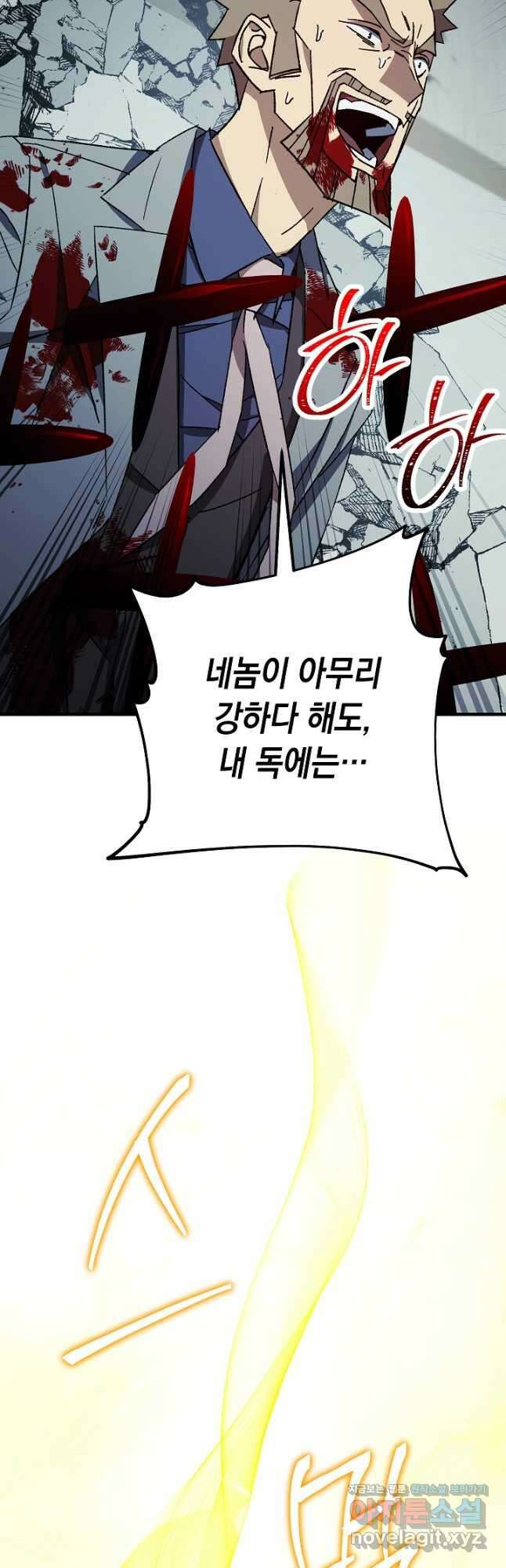 영웅, 회귀하다 54화 44