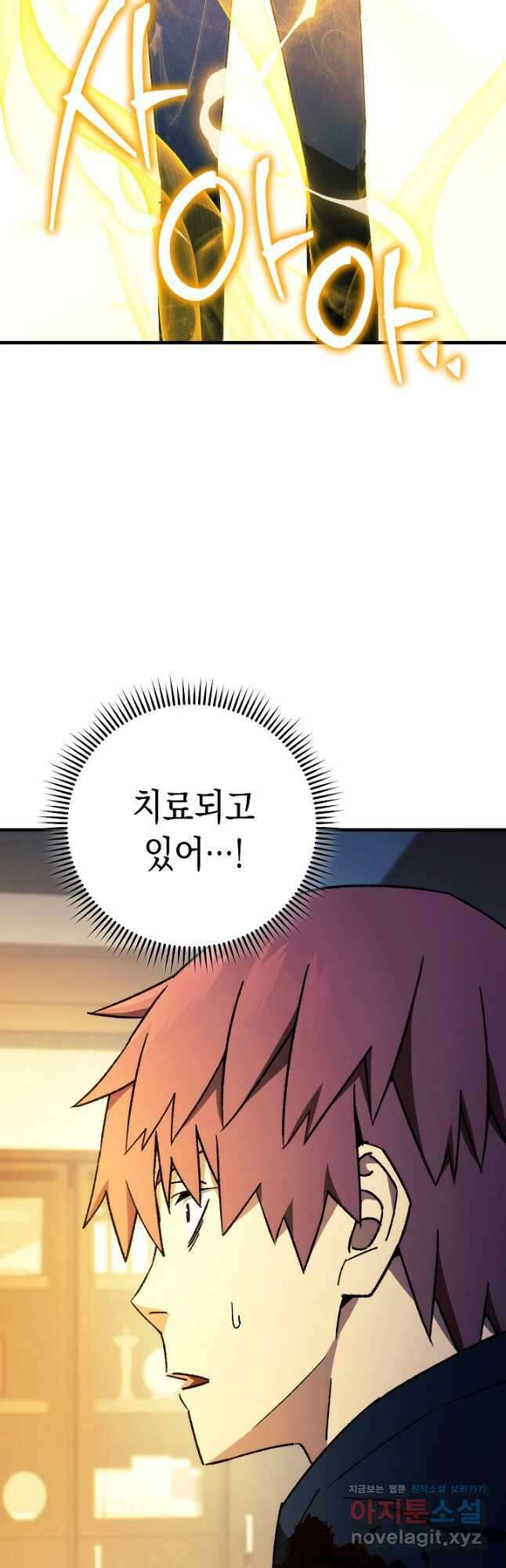 영웅, 회귀하다 54화 50