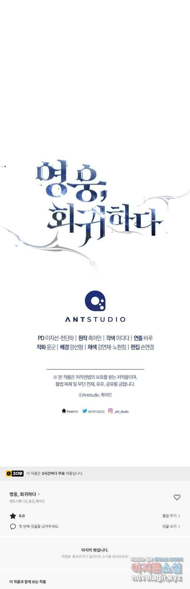 영웅, 회귀하다 54화 53