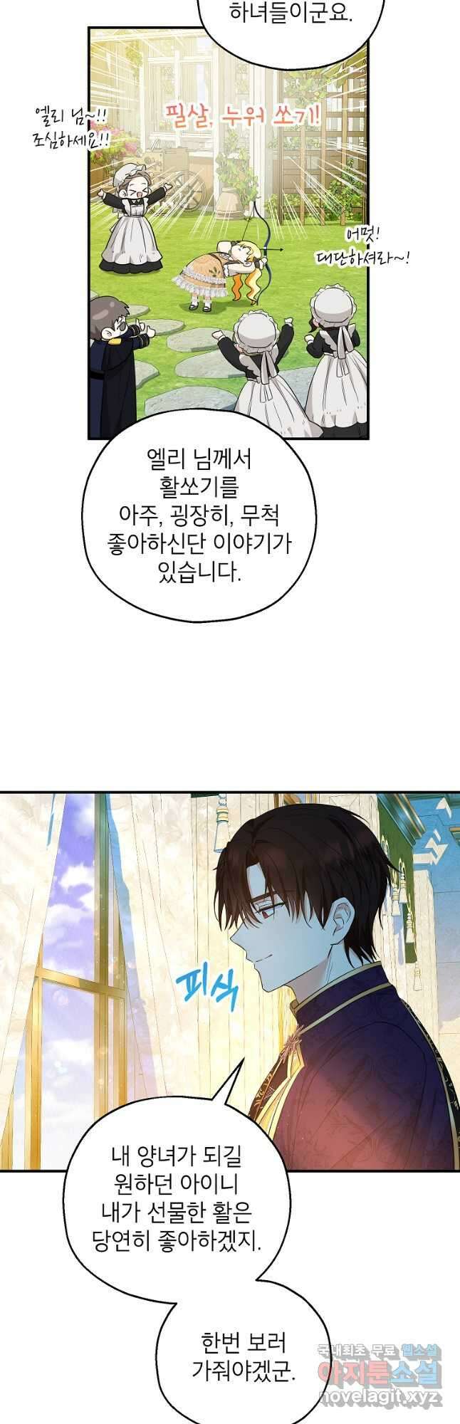 입양된 며느리는 파양을 준비합니다 41화 7