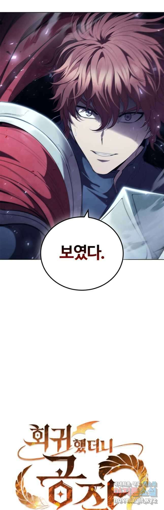 회귀했더니 공작 66화 2