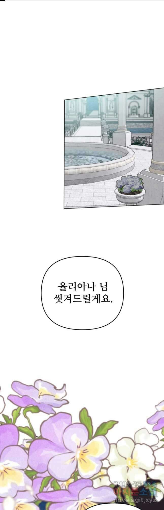 마신이 청혼하는 방법 27화 1
