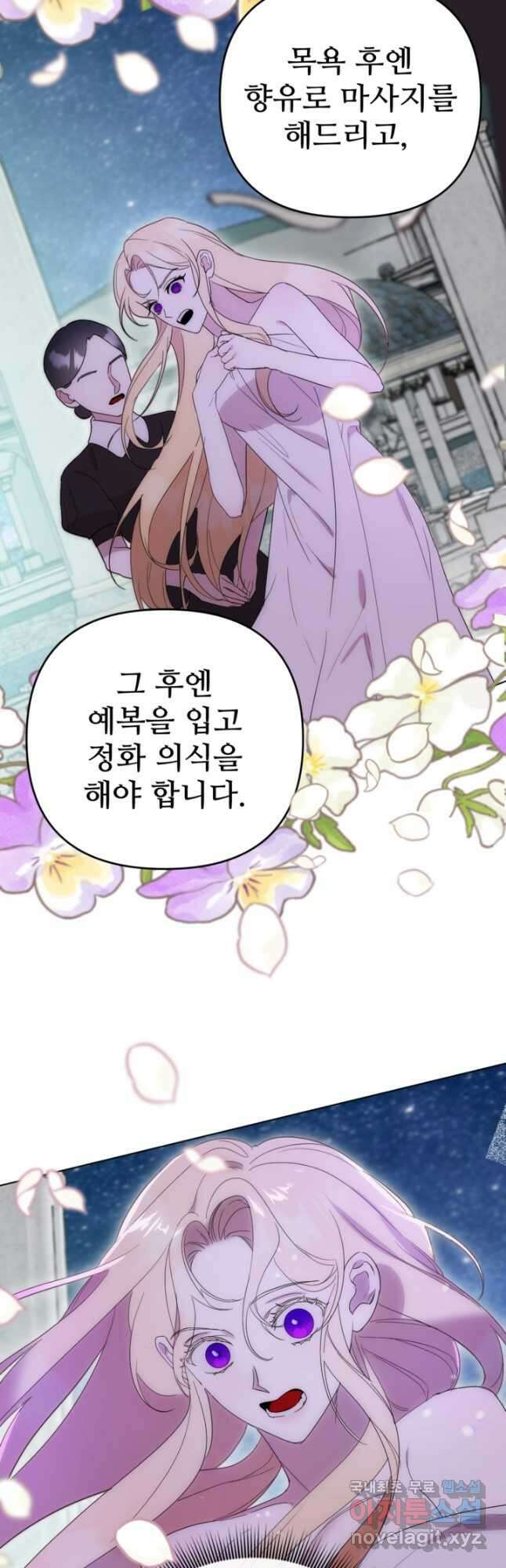 마신이 청혼하는 방법 27화 2