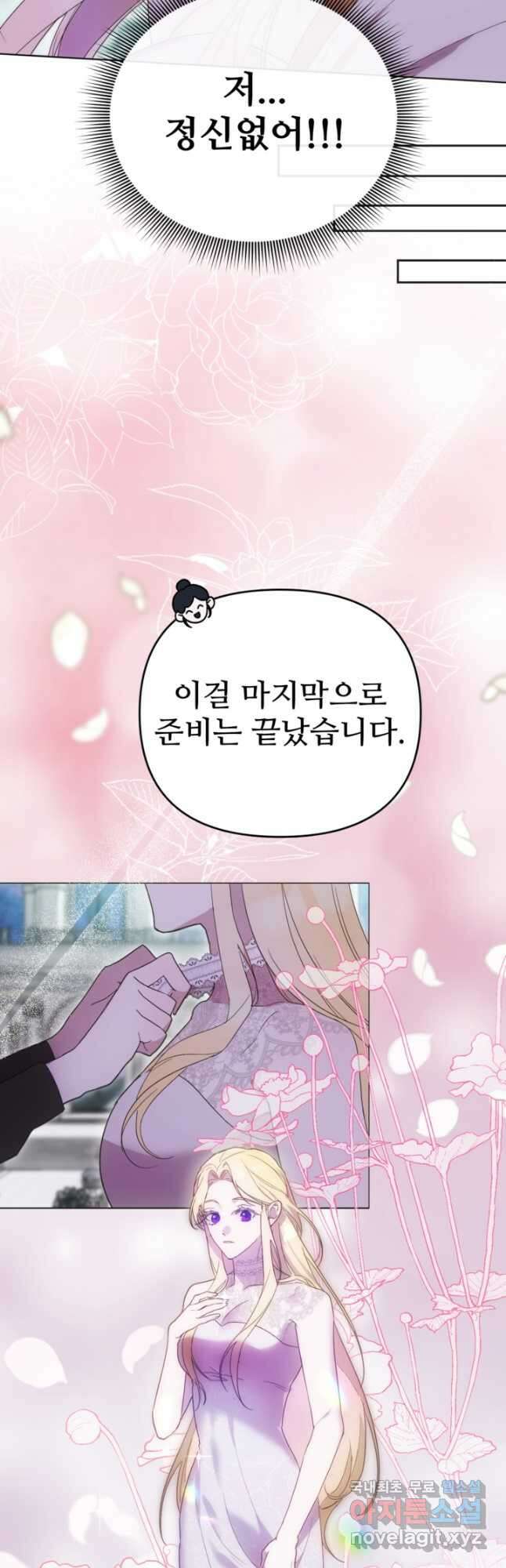 마신이 청혼하는 방법 27화 3