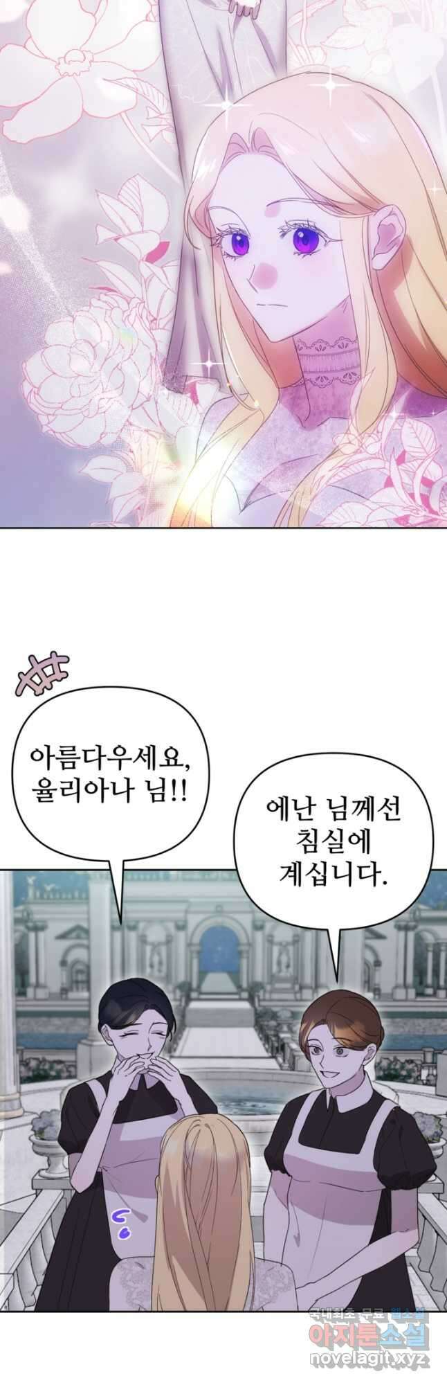 마신이 청혼하는 방법 27화 4