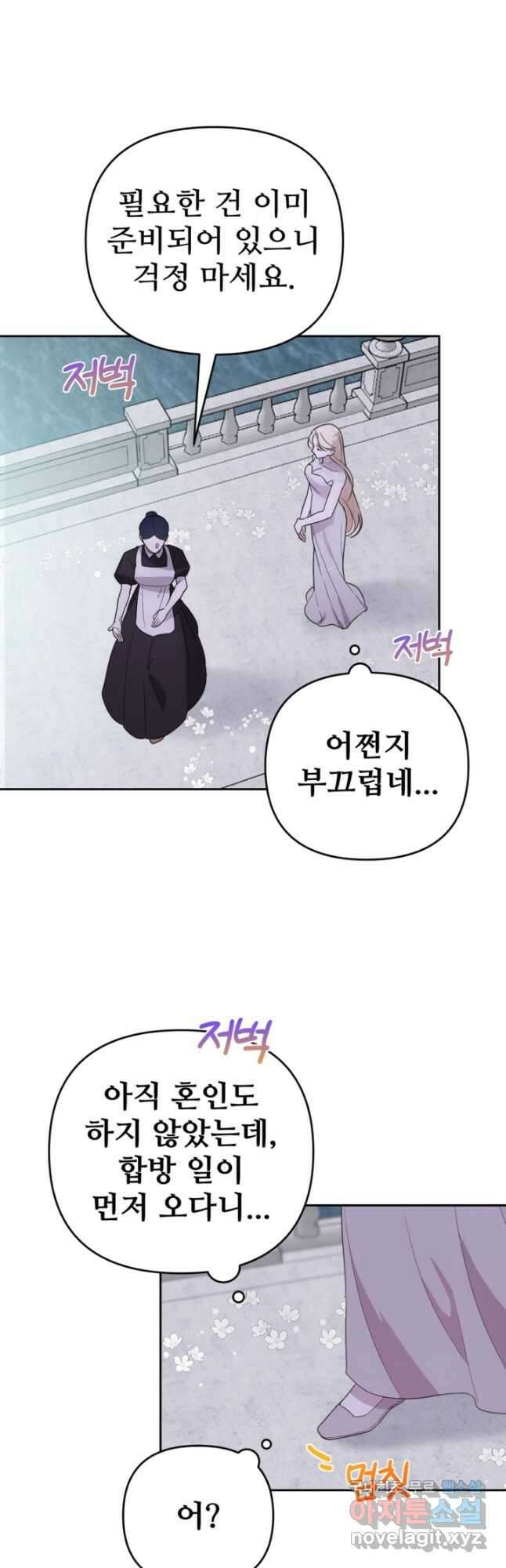 마신이 청혼하는 방법 27화 5