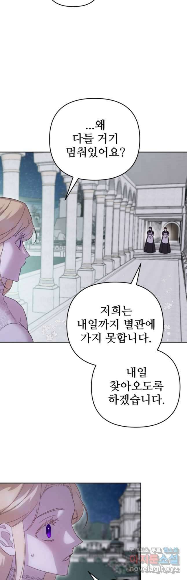 마신이 청혼하는 방법 27화 6