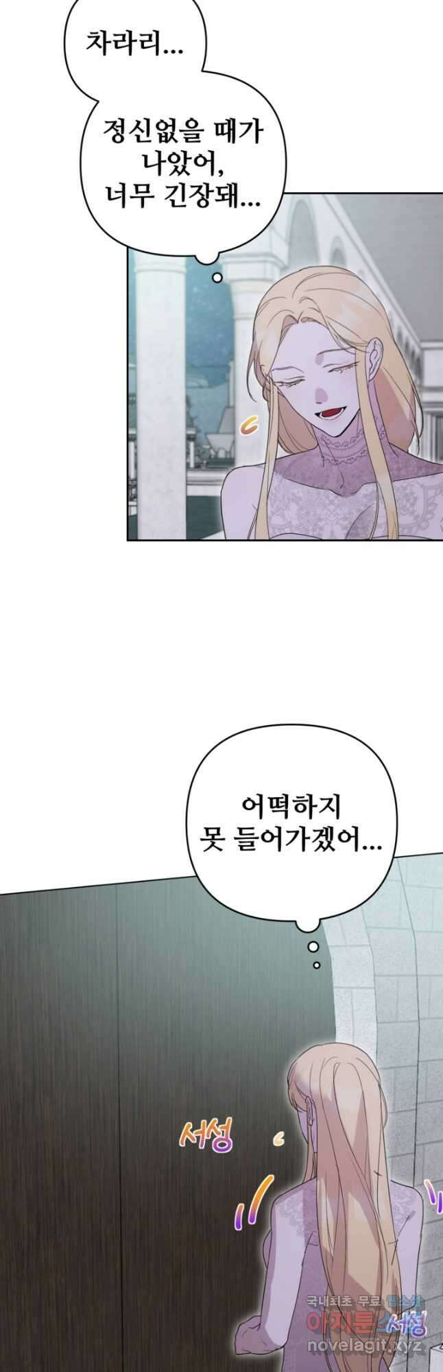 마신이 청혼하는 방법 27화 8
