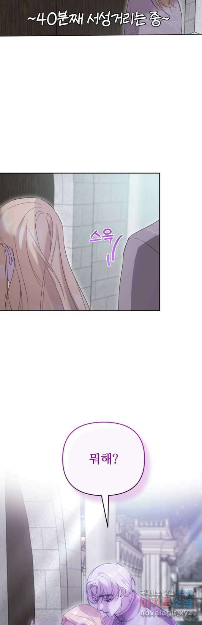 마신이 청혼하는 방법 27화 9