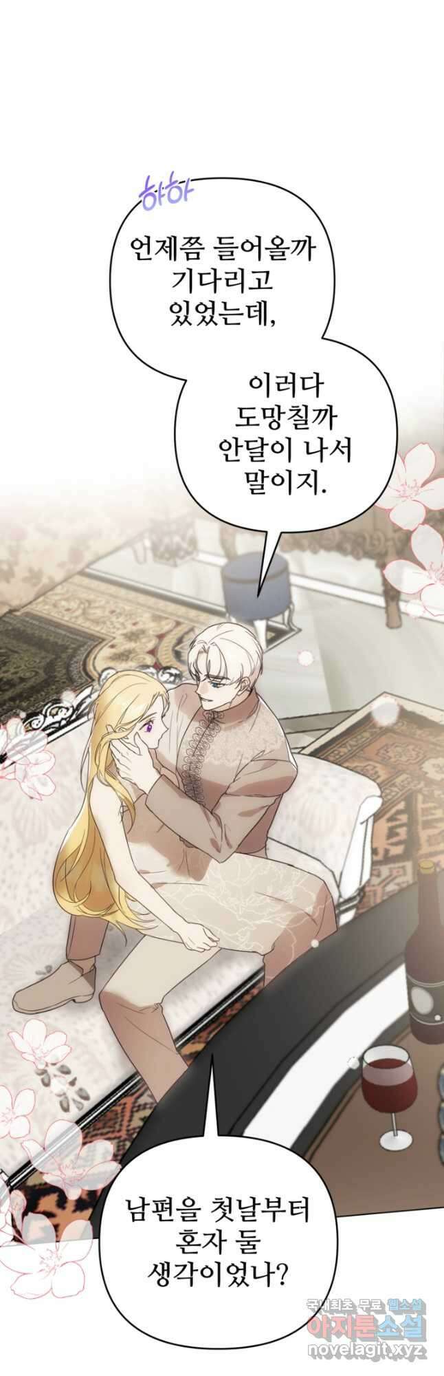 마신이 청혼하는 방법 27화 11