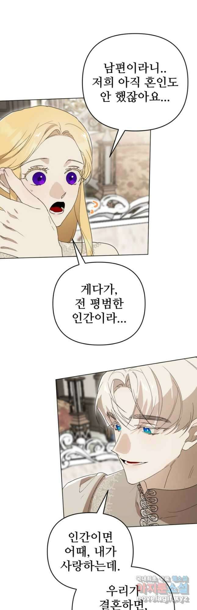 마신이 청혼하는 방법 27화 12