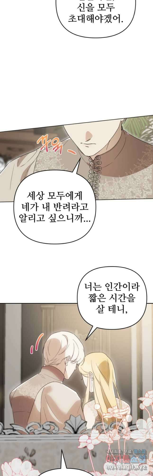마신이 청혼하는 방법 27화 13