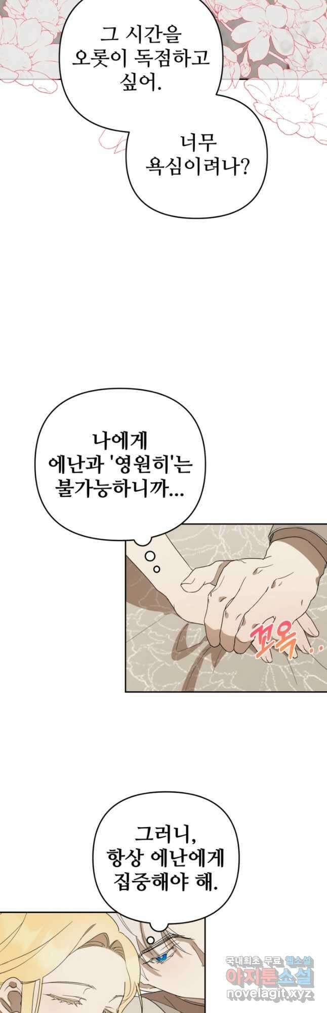 마신이 청혼하는 방법 27화 14