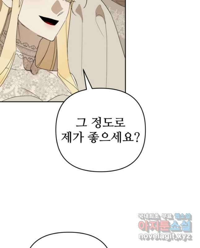 마신이 청혼하는 방법 27화 15