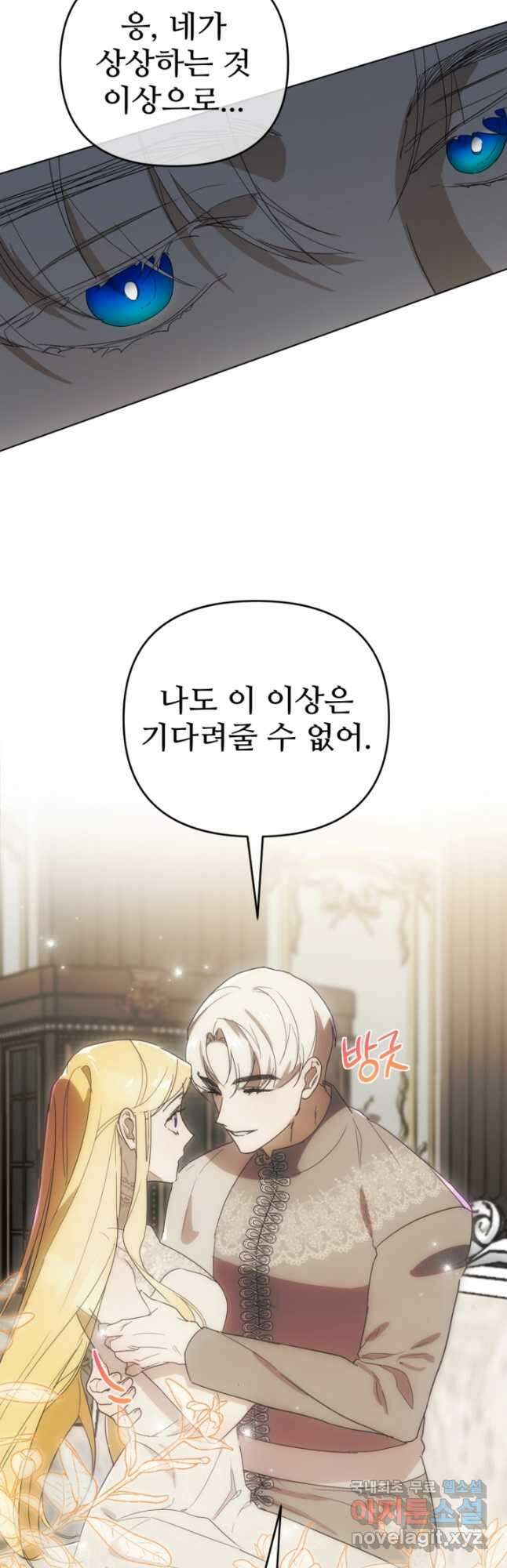 마신이 청혼하는 방법 27화 16