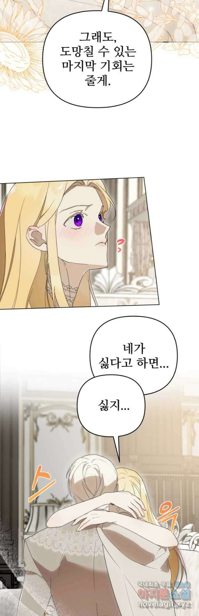 마신이 청혼하는 방법 27화 17