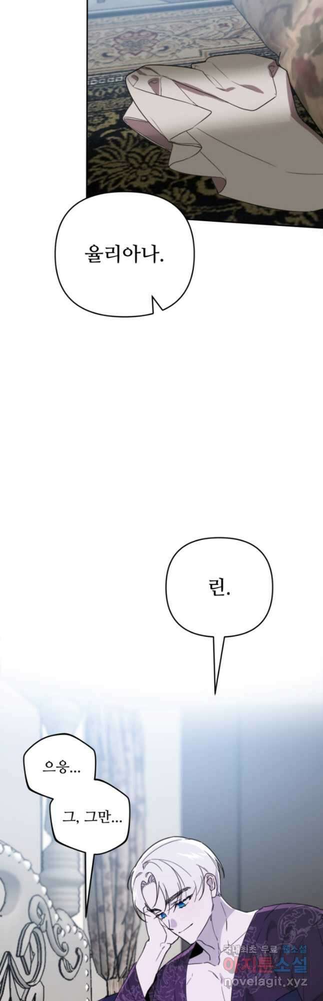 마신이 청혼하는 방법 27화 20