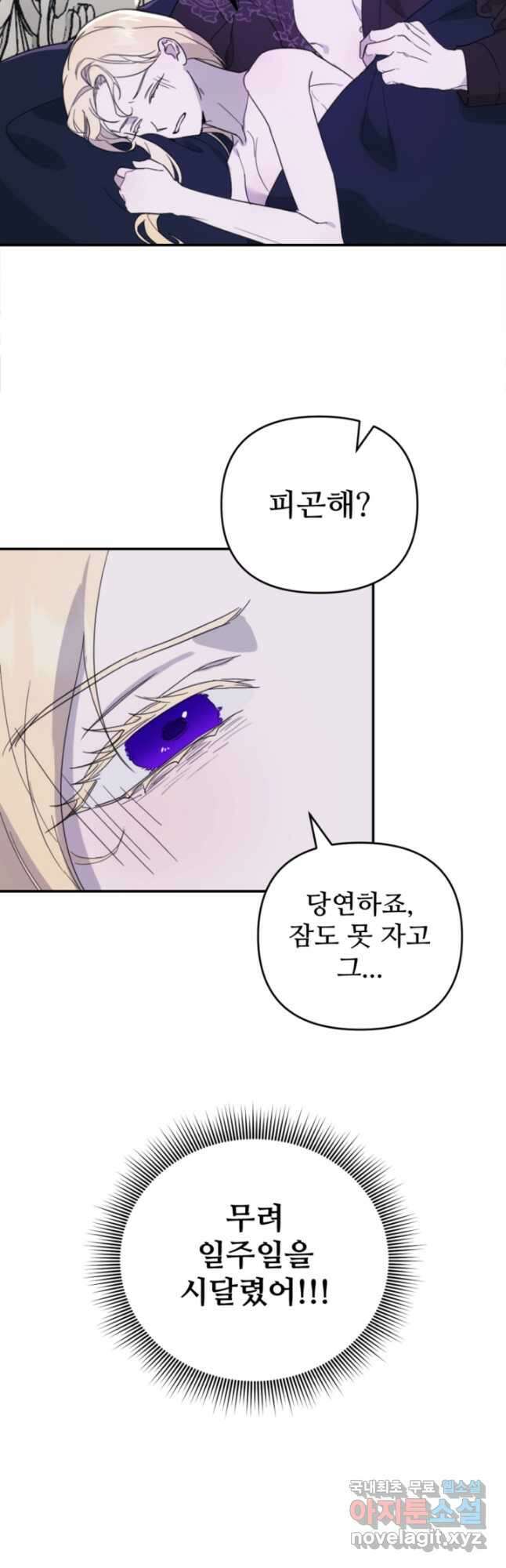 마신이 청혼하는 방법 27화 21