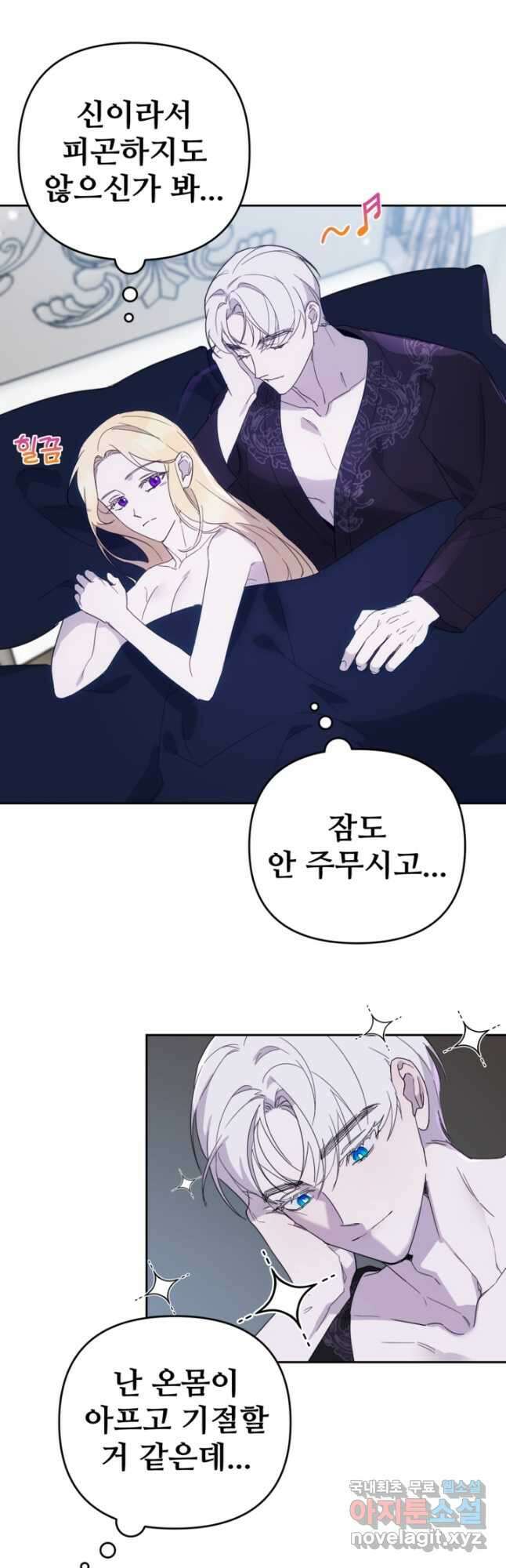 마신이 청혼하는 방법 27화 22