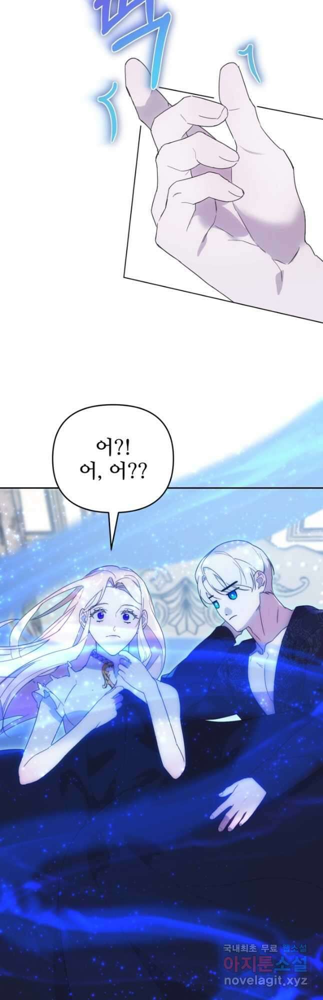 마신이 청혼하는 방법 27화 25