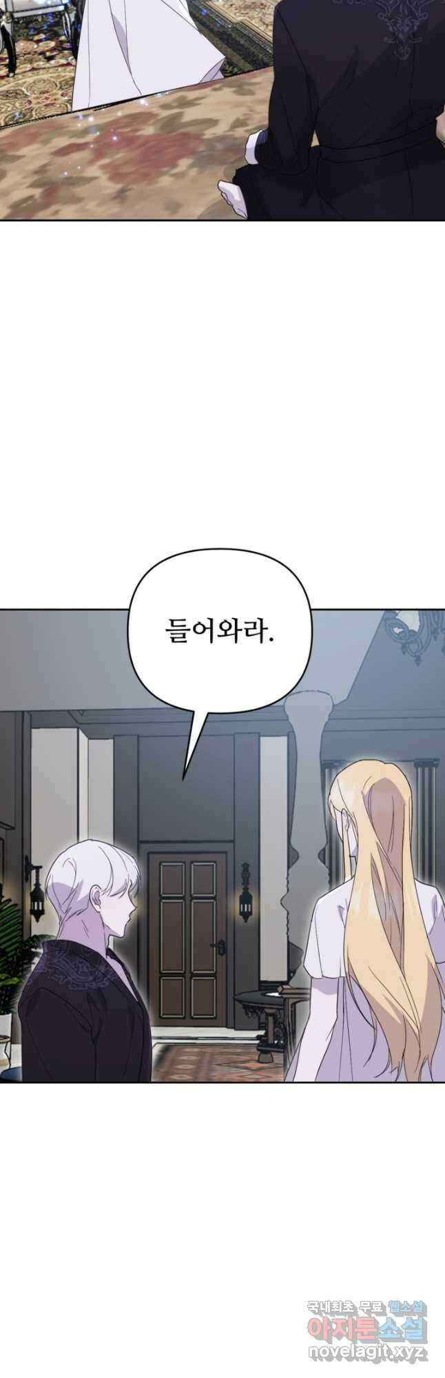 마신이 청혼하는 방법 27화 27