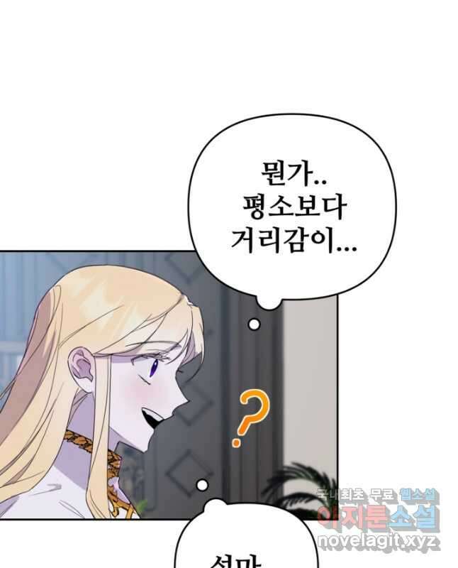 마신이 청혼하는 방법 27화 30