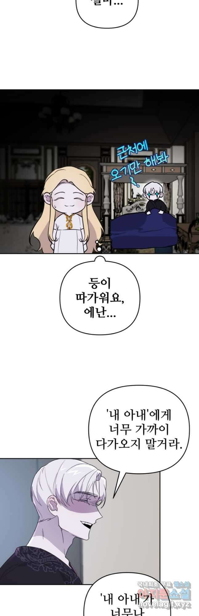 마신이 청혼하는 방법 27화 31
