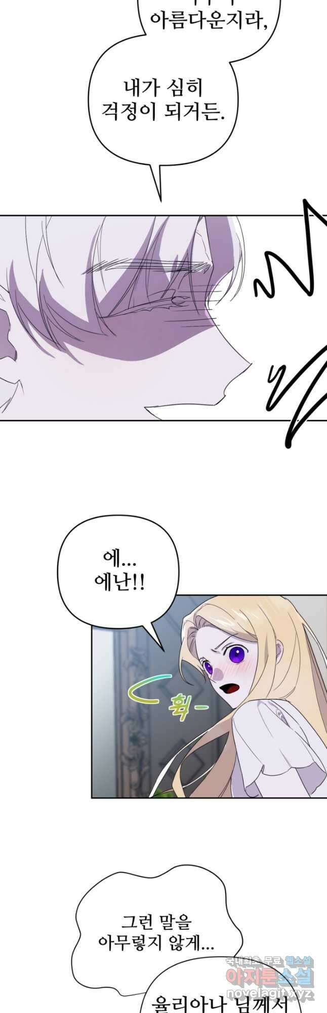 마신이 청혼하는 방법 27화 32