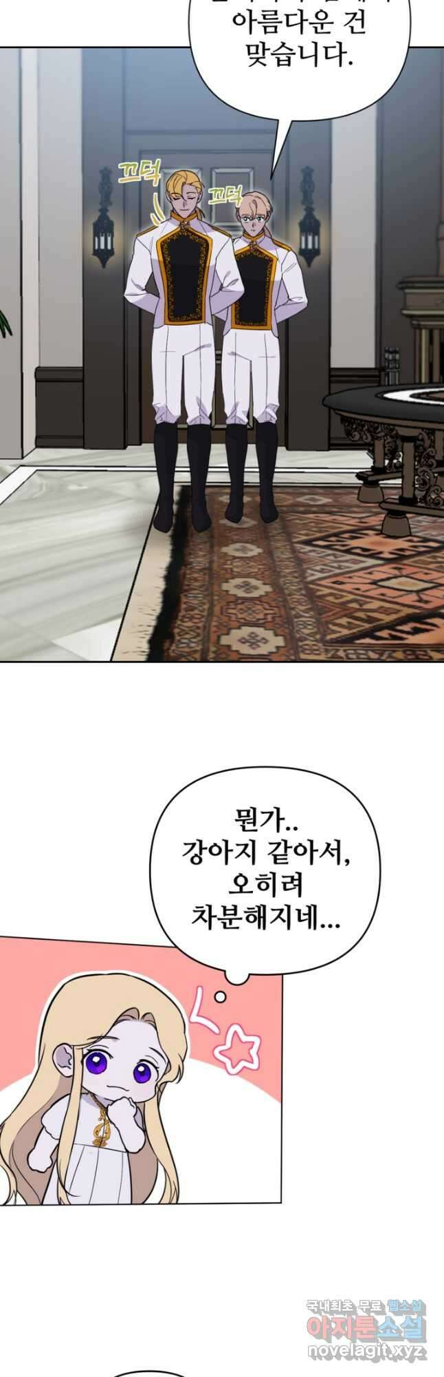 마신이 청혼하는 방법 27화 33