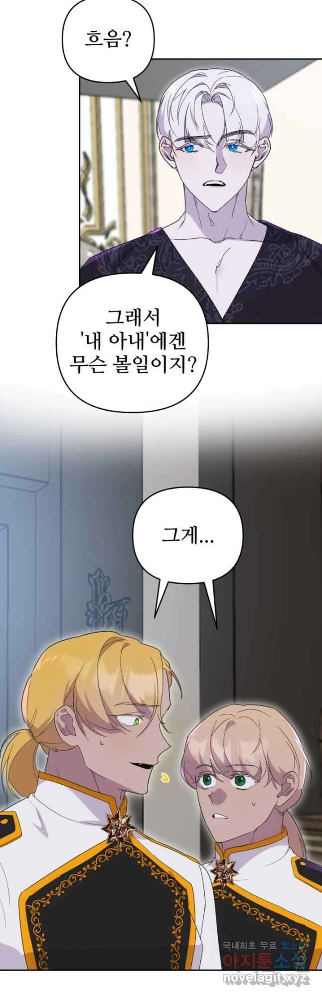 마신이 청혼하는 방법 27화 34